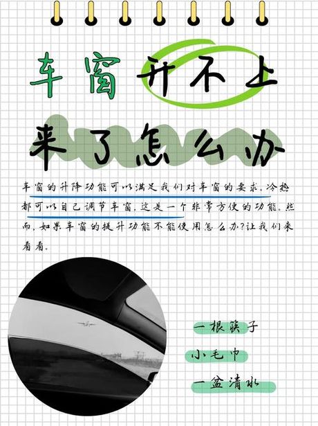 车窗关不上怎么办？
