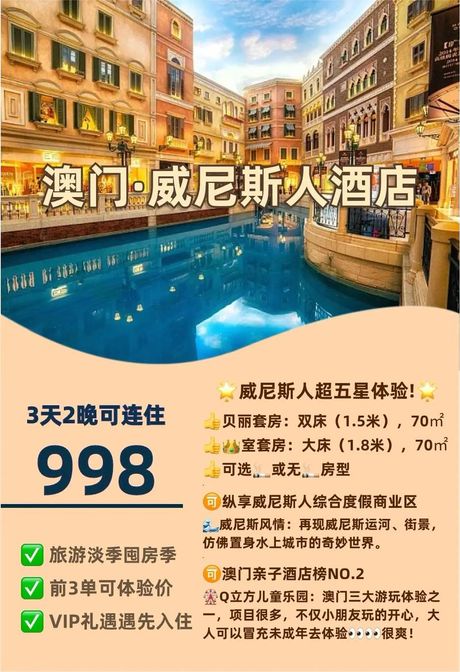 威尼斯酒店价格揭秘：一晚的费用是多少？