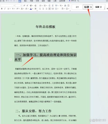 Word目录怎么生成：简单步骤与技巧