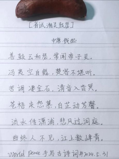 鼓瑟的意思
