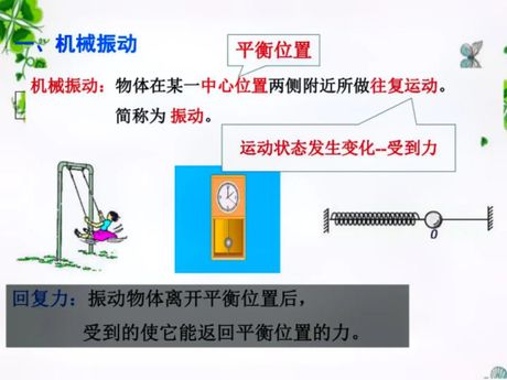 振动的奥秘