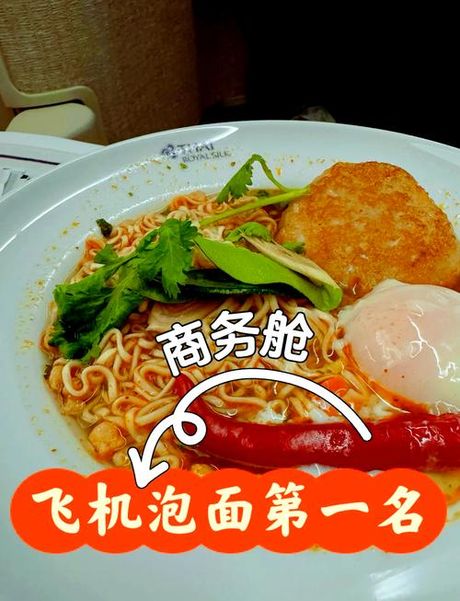 飞机上可以吃泡面吗？