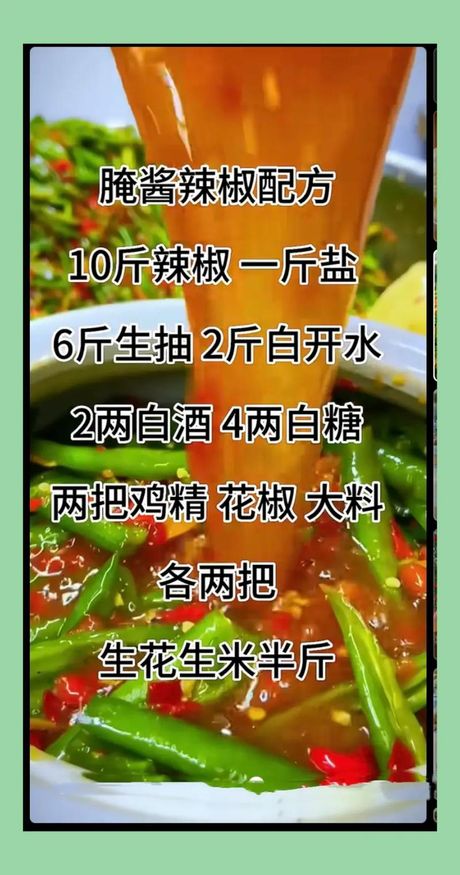 青辣椒的腌制方法