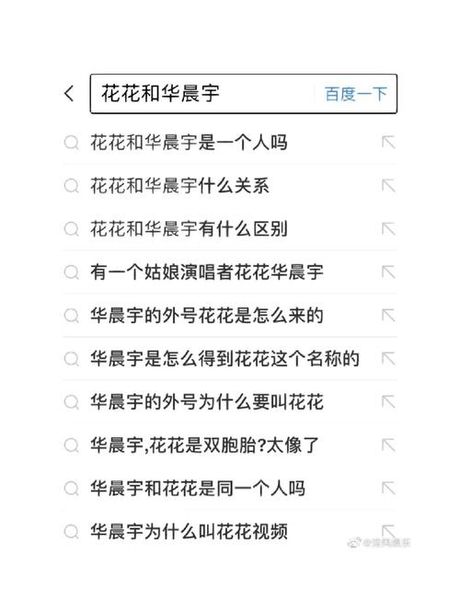 华晨宇为什么叫“花花”？