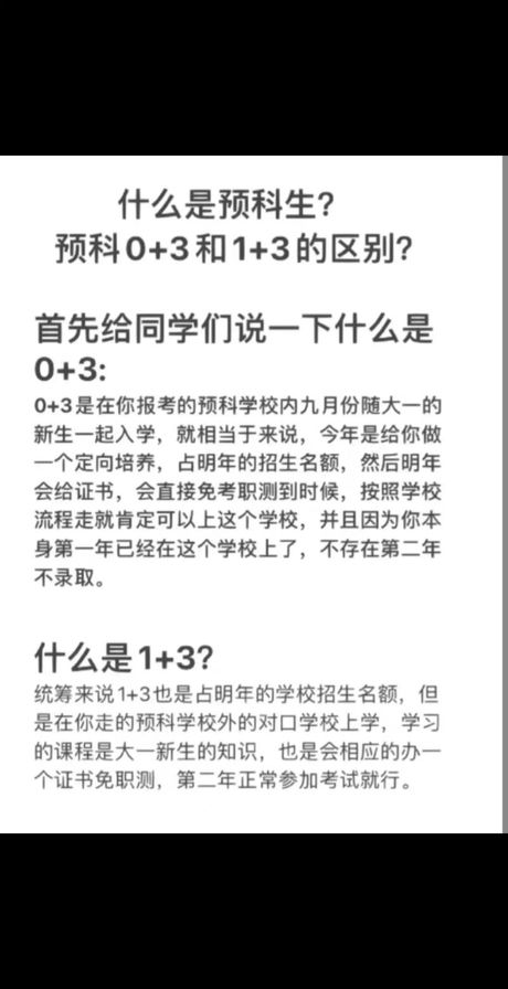 预科是什么意思?，预科是什么意思