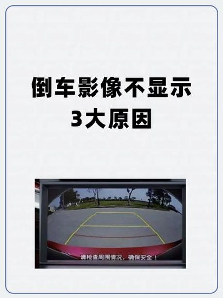 倒车影像不显示怎么回事，倒车影像不显示的原因及解决方法