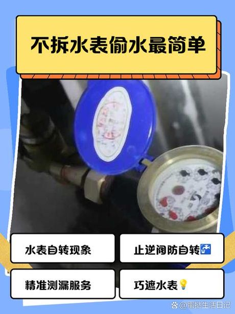 普通水表偷水最新方法