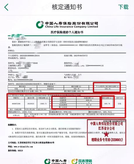 人寿保险理赔：从申请到到账的时间