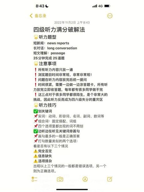 四级听力怎么练最有效