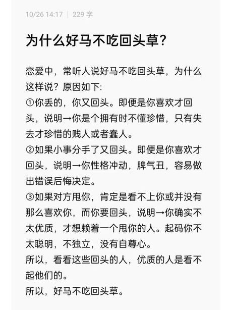 好马不吃回头草：寓意与起源