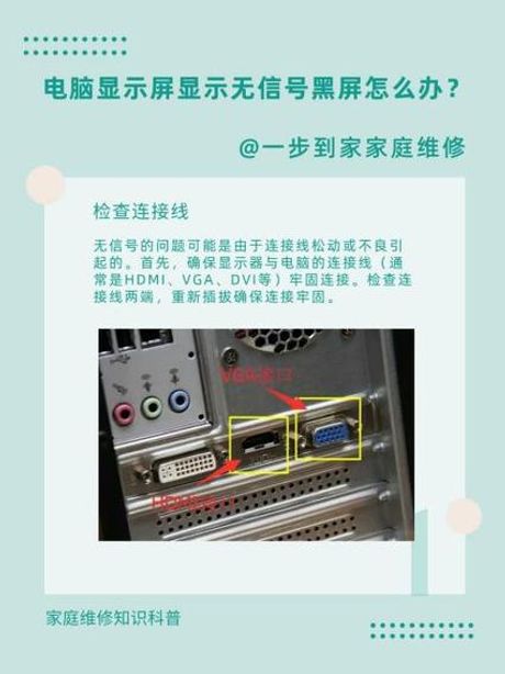 电脑vga无信号怎么办，电脑VGA无信号解决方法