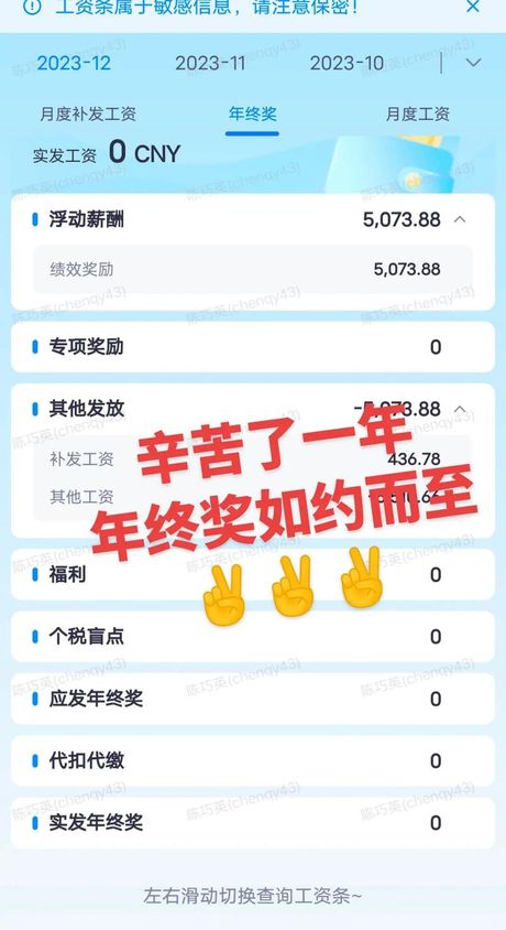 年终奖：一年辛勤工作的回报