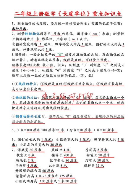2寸是多少厘米？——长度单位转换小科普