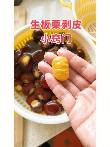 轻松剥栗皮：煮栗子的科学方法