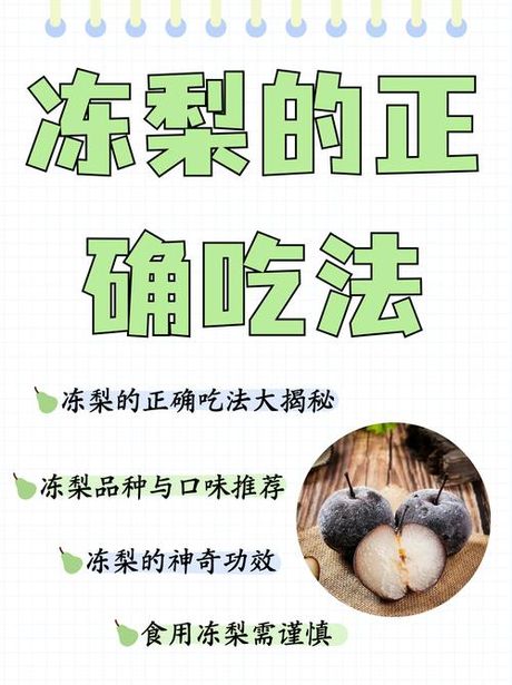 冻梨的正确食用方式