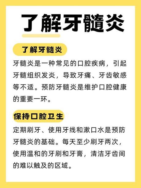 牙髓炎怎么办:了解与应对