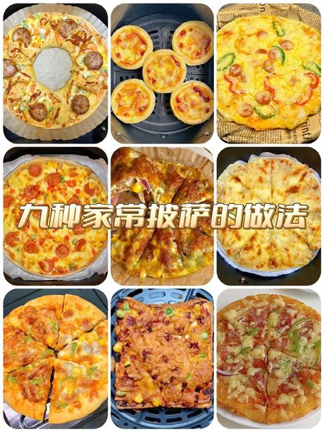 家常比萨的制作方法