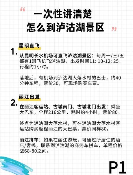 昆明到泸沽湖怎么走，昆明到泸沽湖的旅行路线