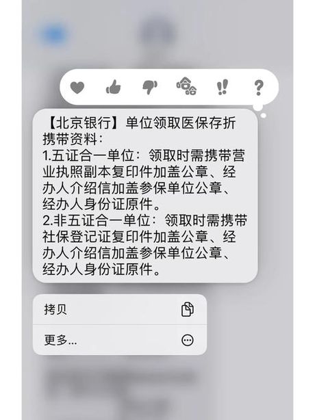 如何领取北京医保存折