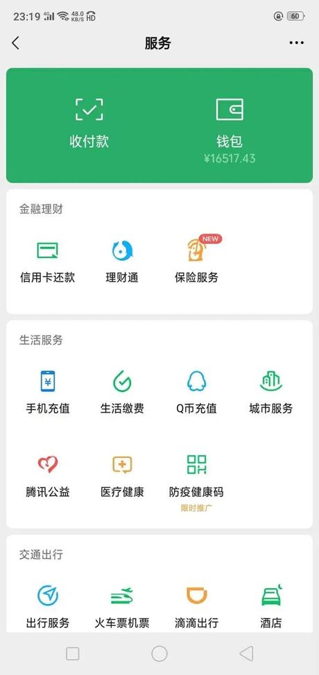 微信零钱通收益计算方法