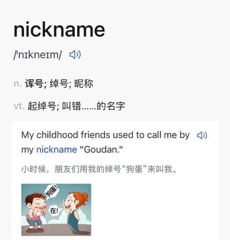 nickname什么意思