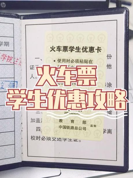 硬卧学生票怎么打折，硬卧学生票打折的科普文章