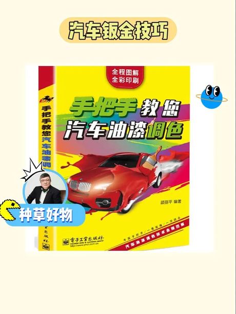 汽车调漆：从入门到精通的学习之路