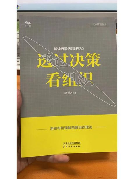 领导班子：组织决策的核心