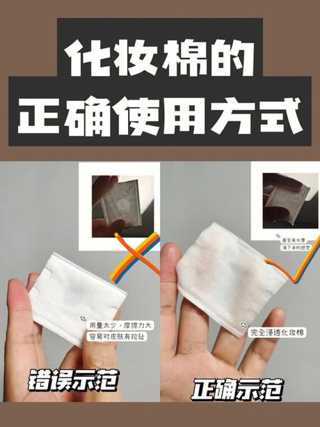化妆棉的正确使用方法