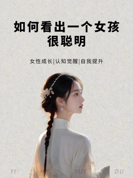 聪明女孩，聪明女孩的特质与迹象