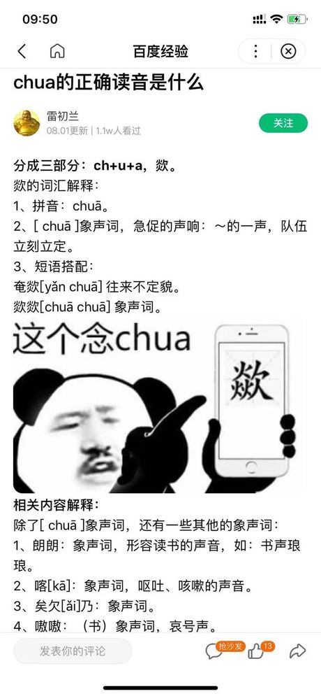 chua怎么读拼音语音