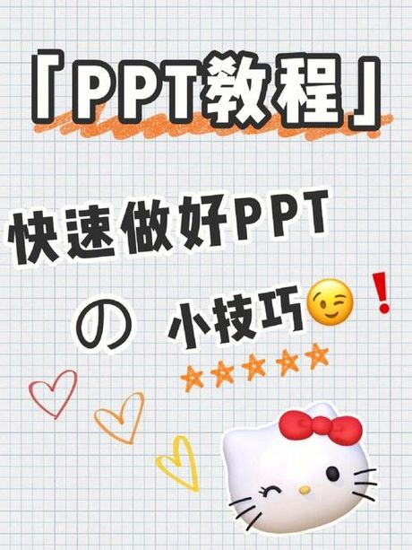 如何使用手机制作PPT