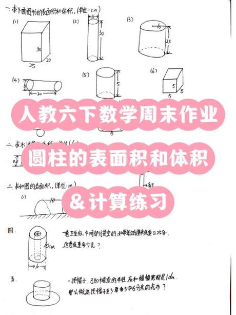 圆柱体的体积计算方法