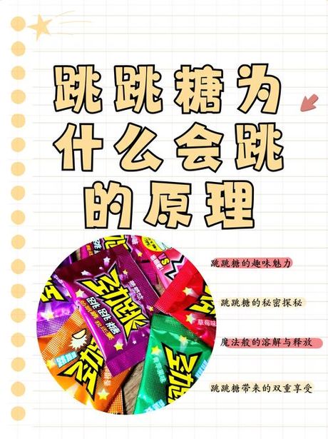 跳跳糖怎么玩，跳跳糖游戏攻略
