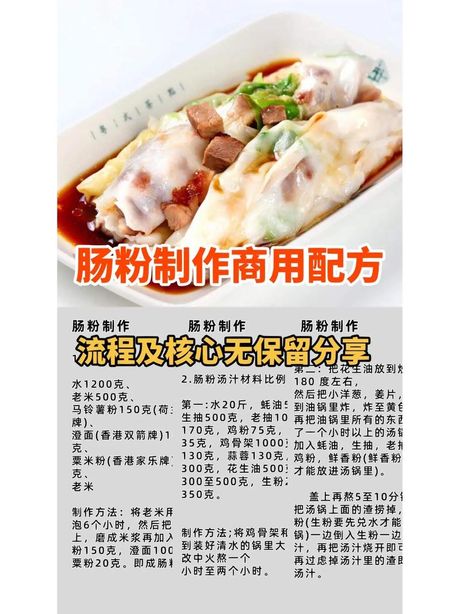 肠粉的米浆怎么做:揭秘美味肠粉的秘密
