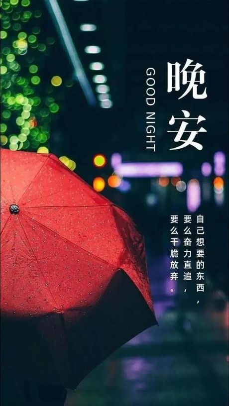 “晚安安”：一种温馨的夜告别