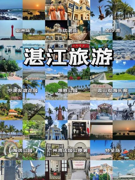 湛江旅游攻略：探索广东海滨城市的自然与文化魅力