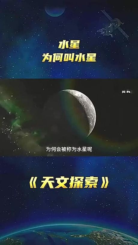 水星为什么叫水星