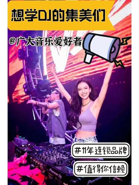 学DJ多久才能上台？揭秘DJ学习的奥秘