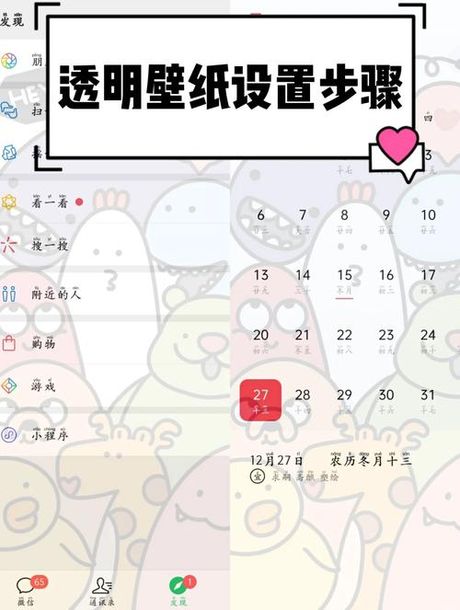 全局透明壁纸怎么设置，全局透明壁纸设置指南