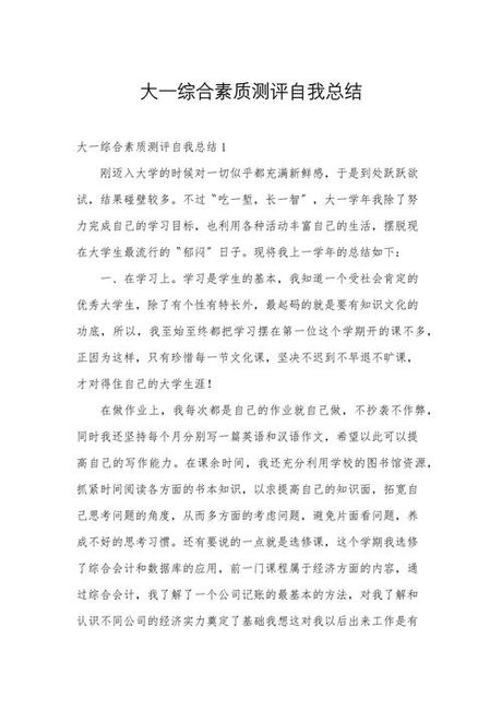 综合测评个人总结，综合测评个人总结的重要性与方法