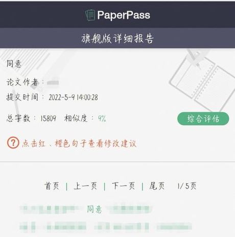 paperpass怎么样，PaperPass怎么样