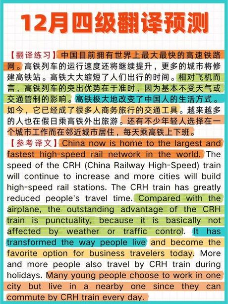 高铁英语怎么说：The Language of High-Speed Rail