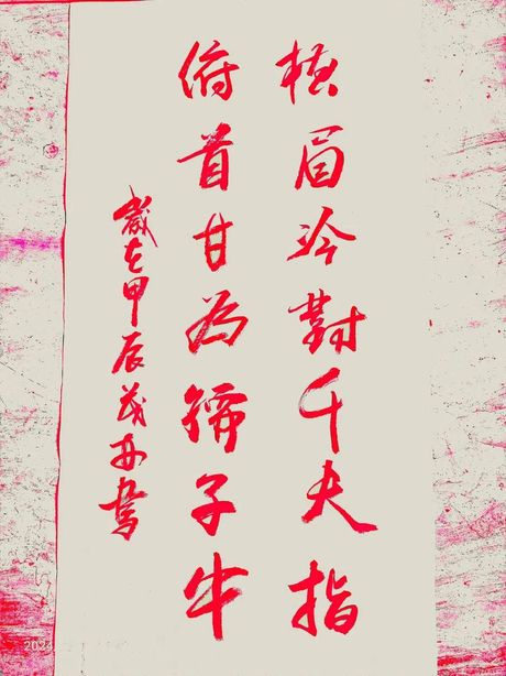 横眉冷对千夫指，俯首甘为孺子牛——陆游诗句的深刻内涵