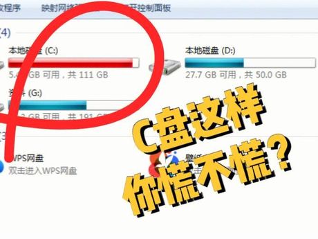 C盘为什么会越来越满？