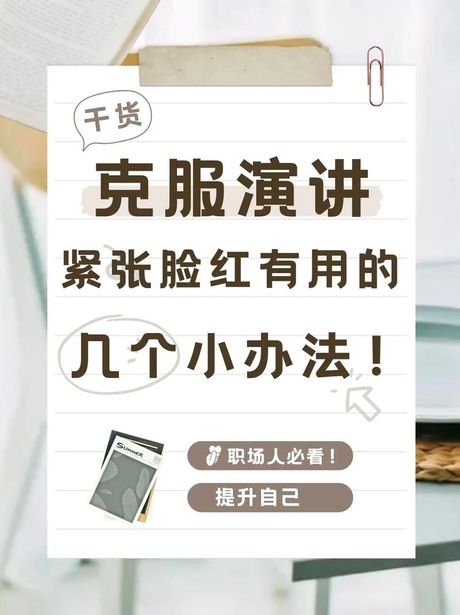 克服紧张时发抖的方法