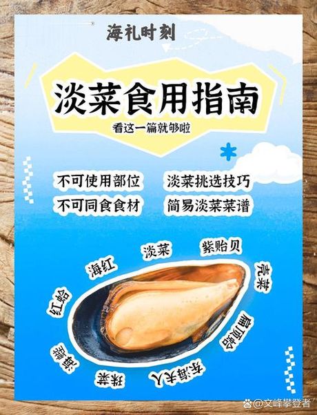 淡菜怎么吃：多种美味的烹饪方法