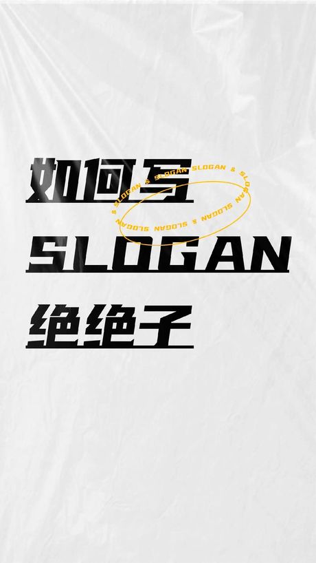 slogan是什么意思
