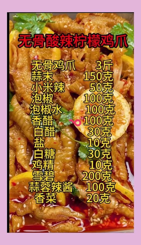 无骨鸡爪怎么做，无骨鸡爪的制作方法