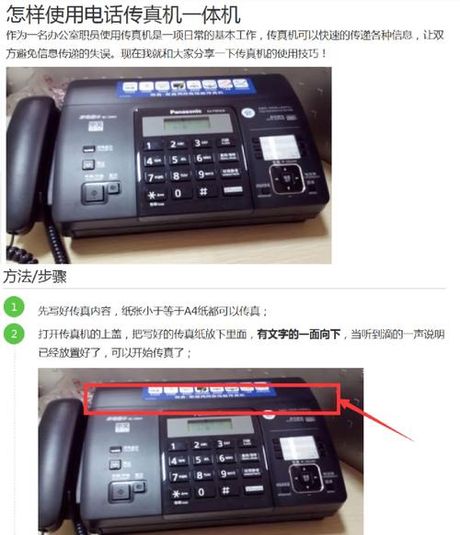 传真的正确使用方法